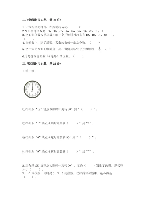 人教版小学数学五年级下册期末测试卷及答案（最新）.docx