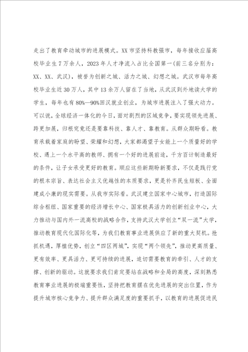 市委书记在2023年教师节庆祝表彰大会上的讲话