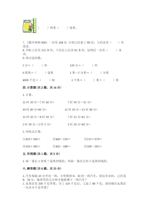 人教版三年级上册数学期中测试卷精品（全优）.docx