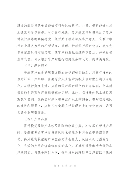 个人银行工作总结理财.docx