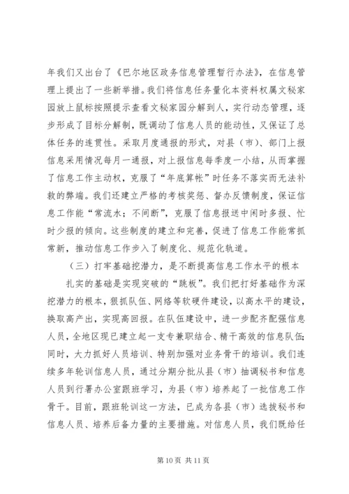 做好信息工作经验交流材料 (2).docx