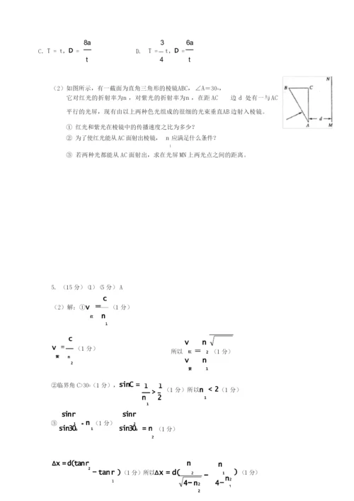 2020年高考物理 专题选修3-4专题强化练习 新人教版.docx