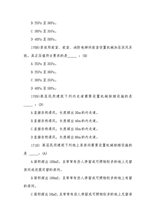 注册消防工程师考试题库2021题17011800题注册电气工程师挂靠费