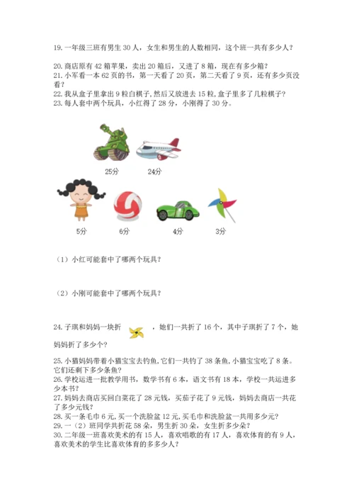 一年级下册数学解决问题50道附答案（培优a卷）.docx