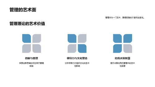 管理学之探索