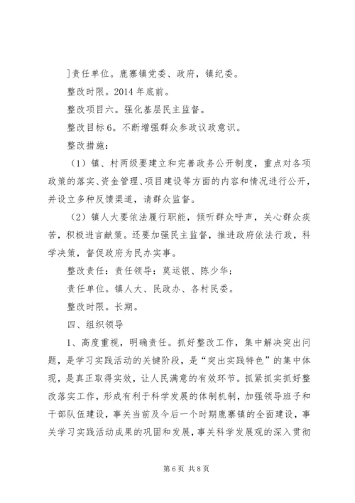 领导班子整改落实方案.docx