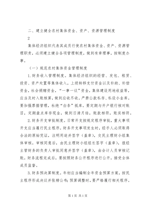 农业部关于进一步加强农村集体“三资”管理指导的意见.docx