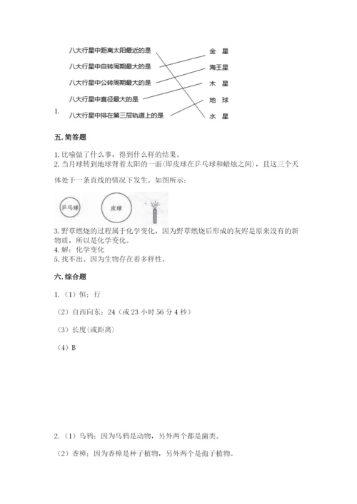 教科版科学六年级下册期末测试卷a4版打印.docx