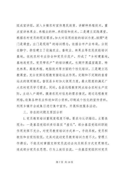 新时代基层党员教育培训模式和方法的探索与实践.docx