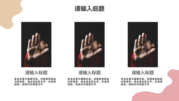 卡通校园暴力主题教育PPT模板