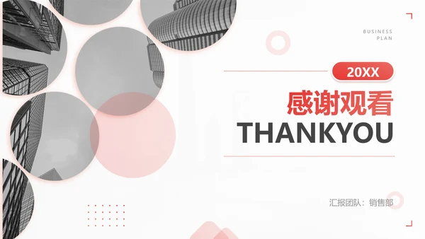 简约风创意实景简约总结述职汇