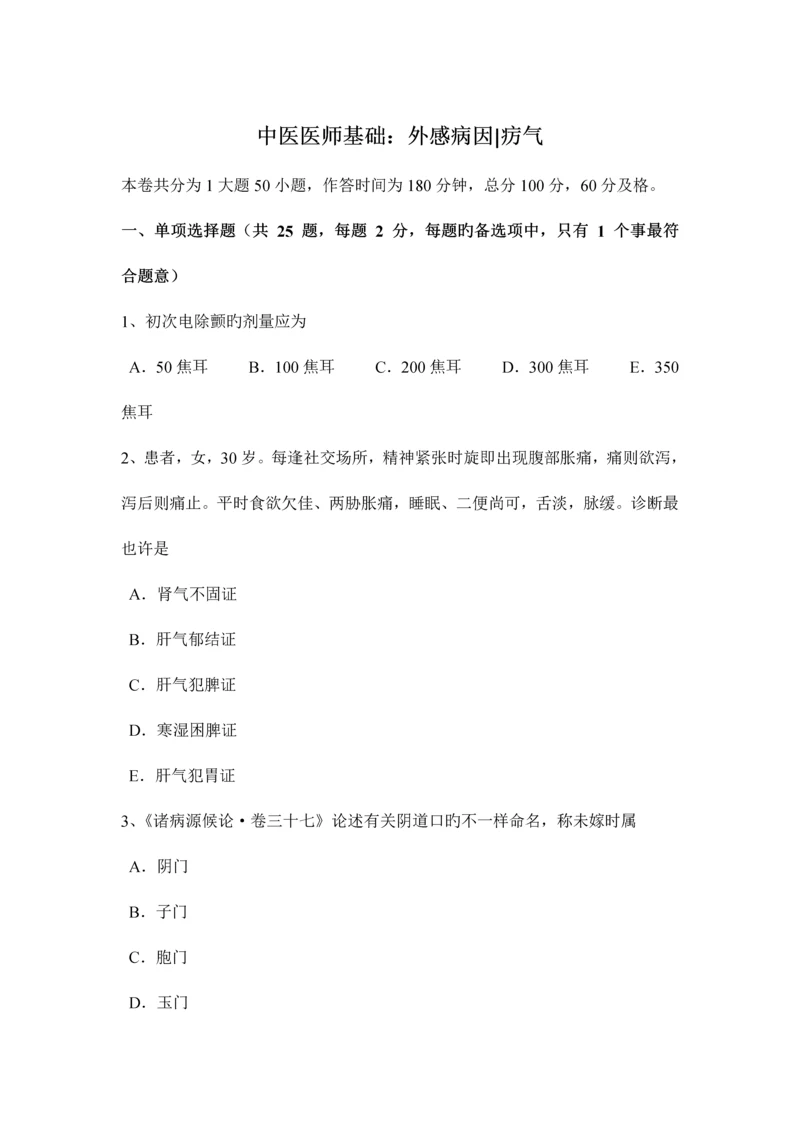 2023年上半年广西中医执业医师内科学中医之肾阳虚模拟试题.docx