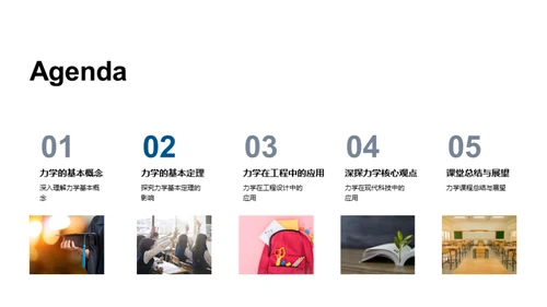 工程力学实践探索