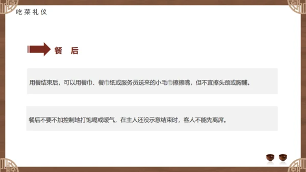 白酒文化，酒桌文化礼仪通用PPT模板