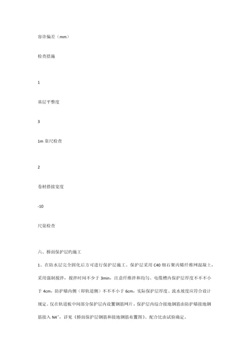 桥面防水层施工技术交底.docx