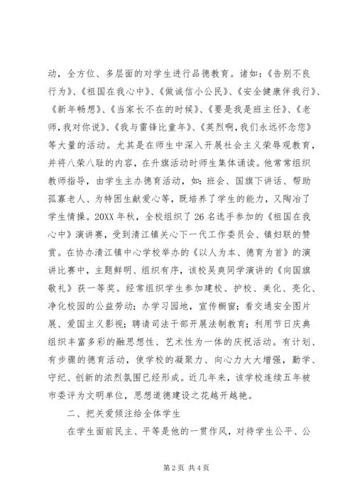 优秀校长先进事迹材料 (10).docx