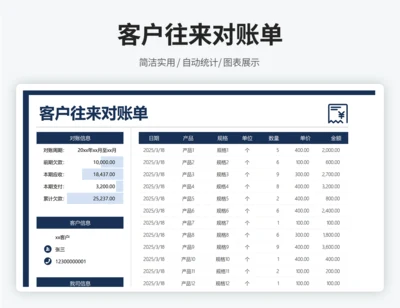 客户往来对账单明细表模板