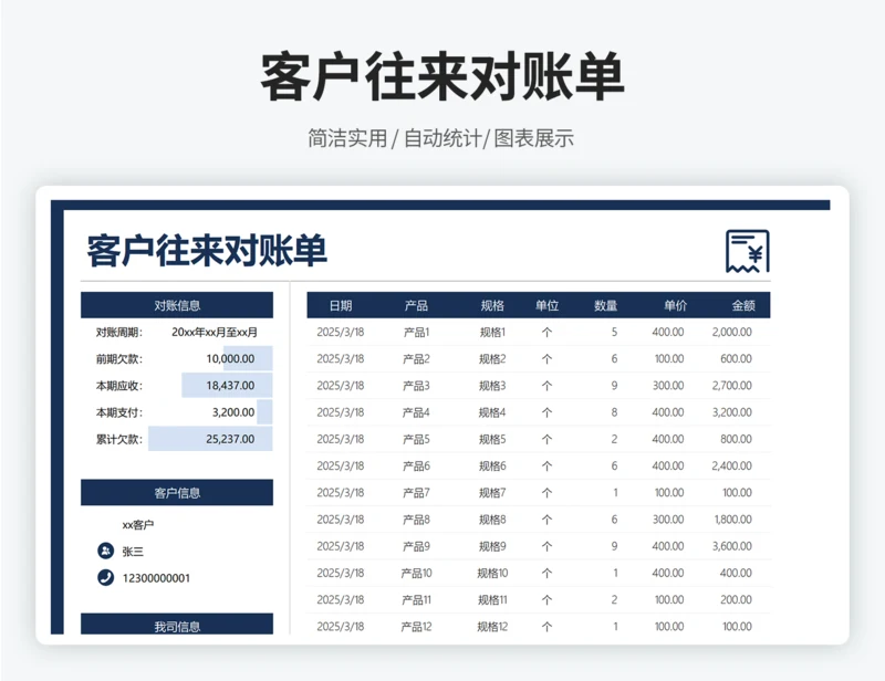 客户往来对账单明细表模板