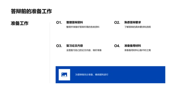 答辩技巧讲座PPT模板