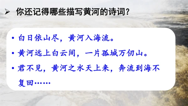 18 古诗三首（浪淘沙（其一）  课件