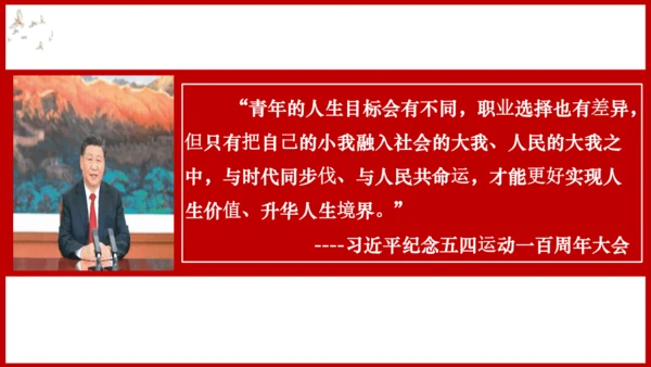 【新课标】13.2《在奉献中成就精彩人生》课件(共25张PPT)
