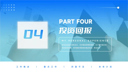 蓝色欧美简约商业计划书PPT模板