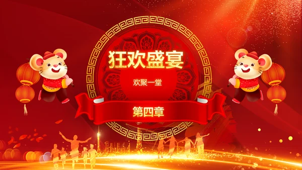 跨越2020开门红震撼企业年会颁奖PPT