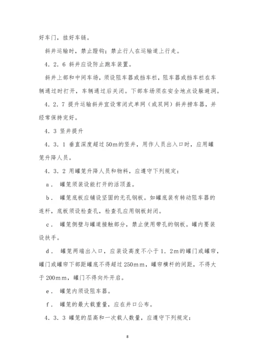 地下矿山规程9篇.docx