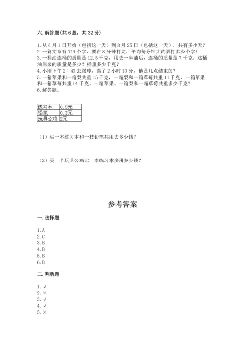 人教版三年级下册数学期末测试卷含答案解析.docx