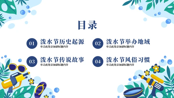 民俗文化传扬传统泼水节通用PPT模板