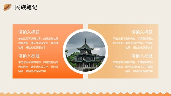 橙色手绘扁平插画风贵州旅行攻略PPT模板