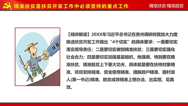 完整内容精准扶贫精准脱贫扶贫开发PPT