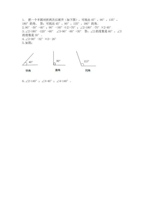 人教版四年级上册数学第三单元《角的度量》测试卷（重点）.docx