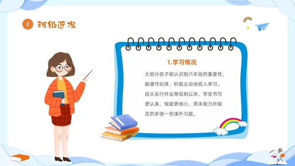 蓝色立体剪纸风卡通儿童六年级开学家长会PPT开学家长会新生家长会家长会