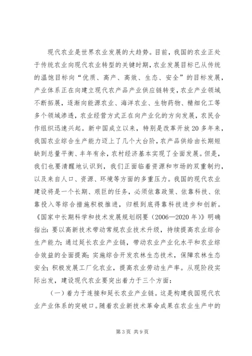 依靠科技创新发展现代农业.docx