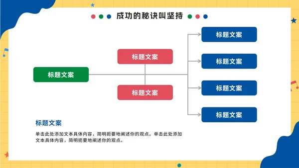 卡通手绘新学期开学第一课PPT模板