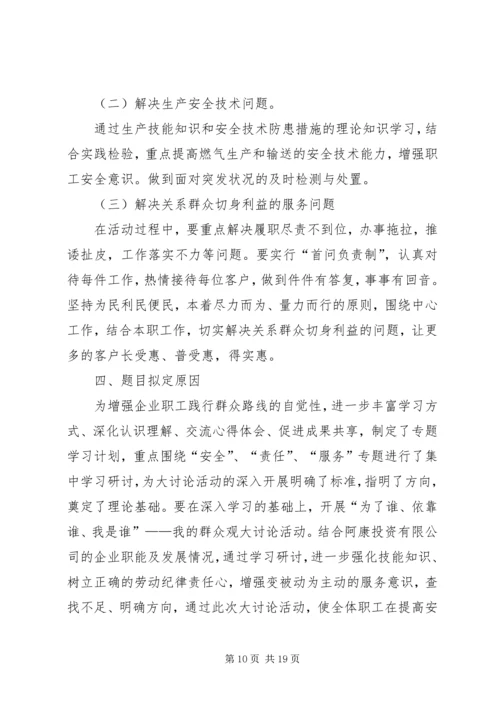 群众路线活动计划 (2).docx