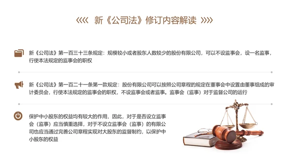 新《公司法》修订内容解读ppt课件模板