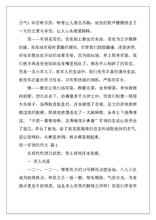 2022年初一军训的作文汇编5篇