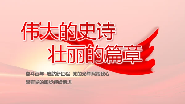 党建党支部年终工作总结汇报PPT党课