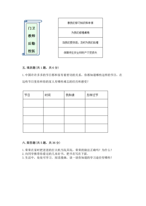 部编版三年级上册道德与法治期末测试卷（综合题）.docx