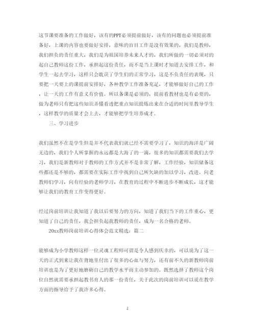 精编教师岗前培训心得体会范文精选.docx