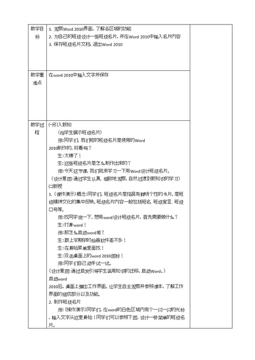 青岛版小学信息技术三年级下册教案