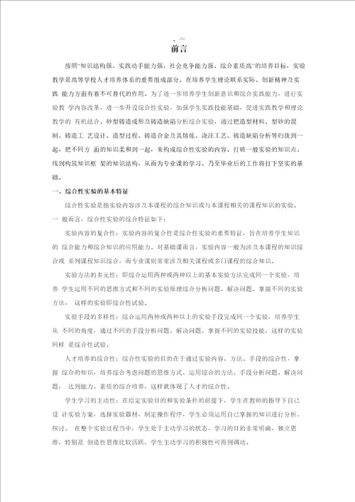 材料成型技术基础课程实验指导书