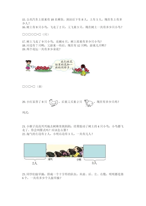 一年级上册数学解决问题50道带答案（基础题）.docx