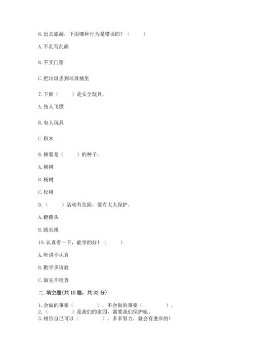 部编版二年级下册道德与法治期末考试试卷含完整答案【考点梳理】.docx