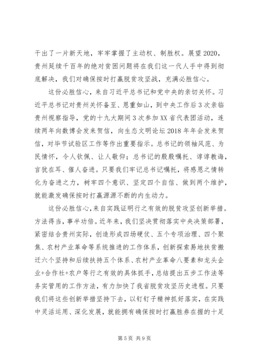 在全省脱贫攻坚“七一”表彰大会上的讲话.docx