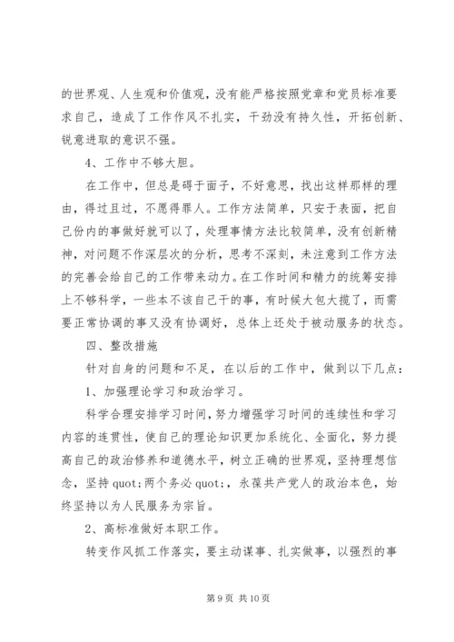 理想信念方面个人党性分析报告.docx