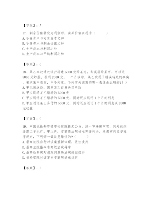 2024年国家电网招聘之法学类题库【考点提分】.docx