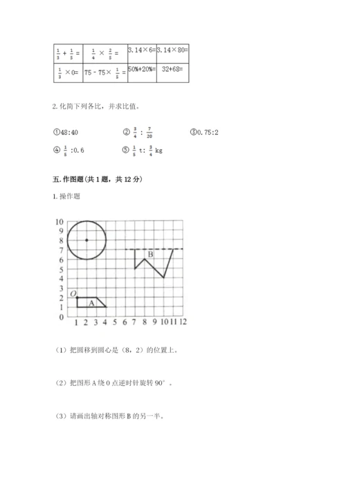 小学六年级数学上册期末考试卷及答案【必刷】.docx